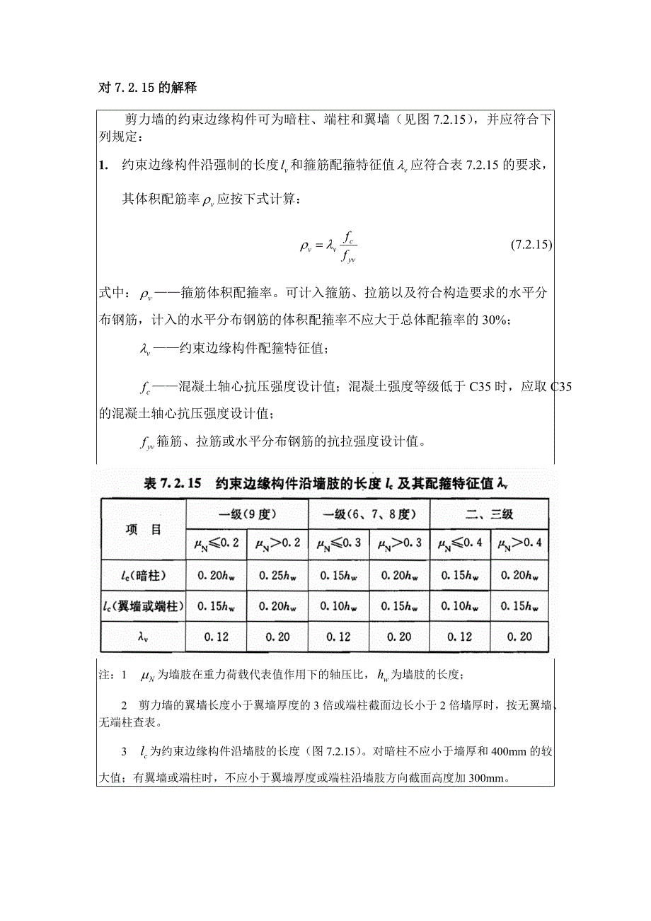 筒体结构设计_第3页