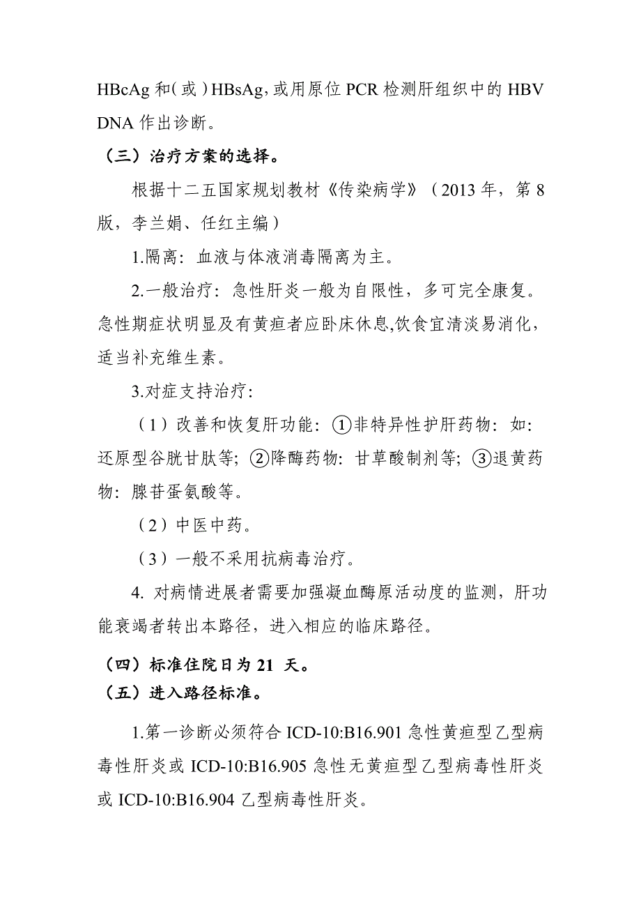 243.急性乙型肝炎临床路径_第2页