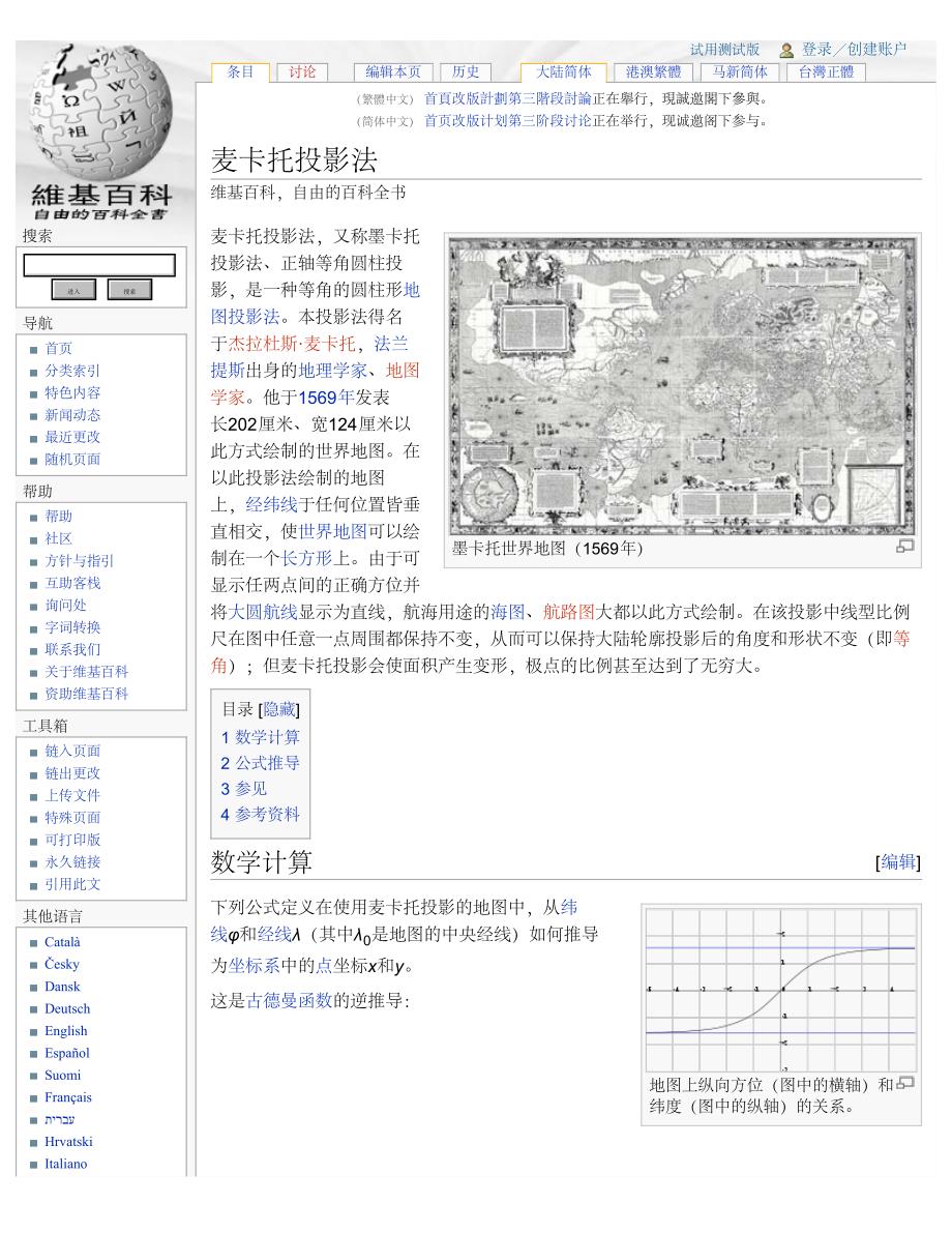 麦卡托投影法_第1页