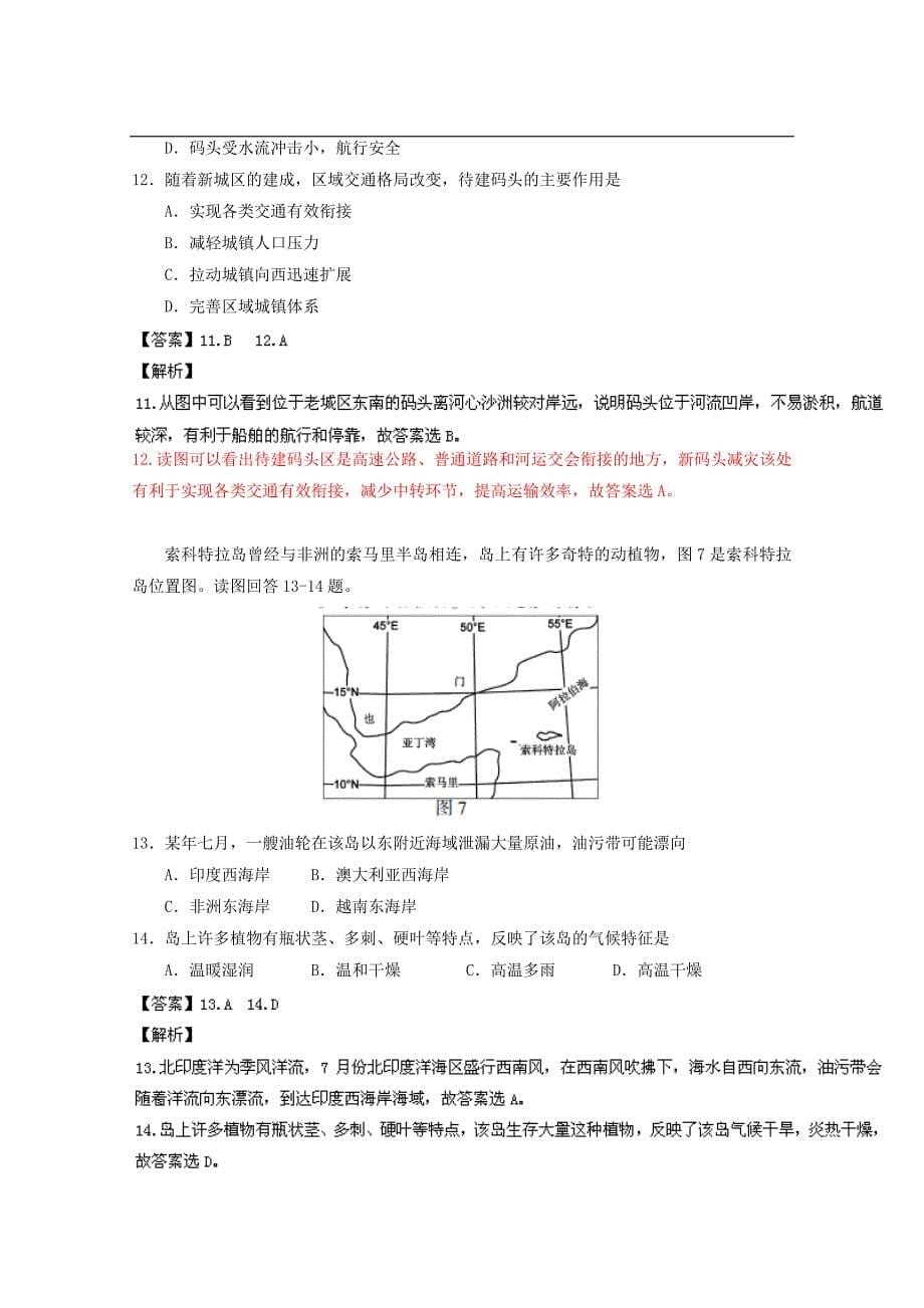 高考江苏地理试卷(word版)_第5页