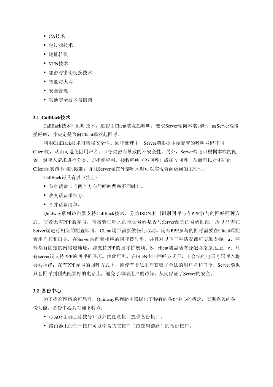 网络安全技术白皮书_第4页