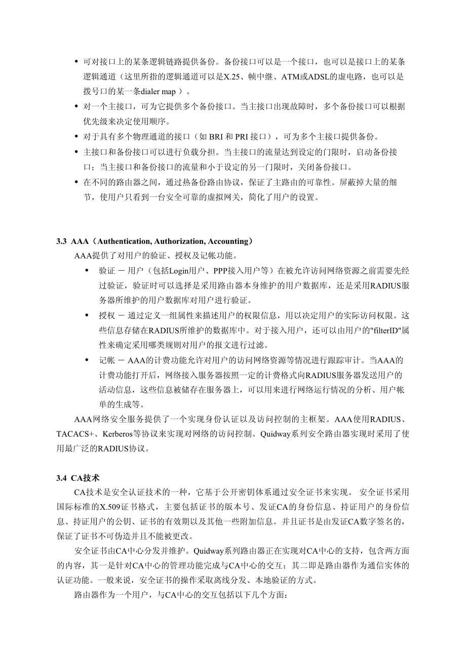 网络安全技术白皮书_第5页