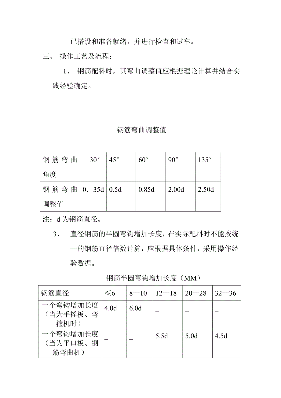 筏板钢筋绑扎施工方案_第2页