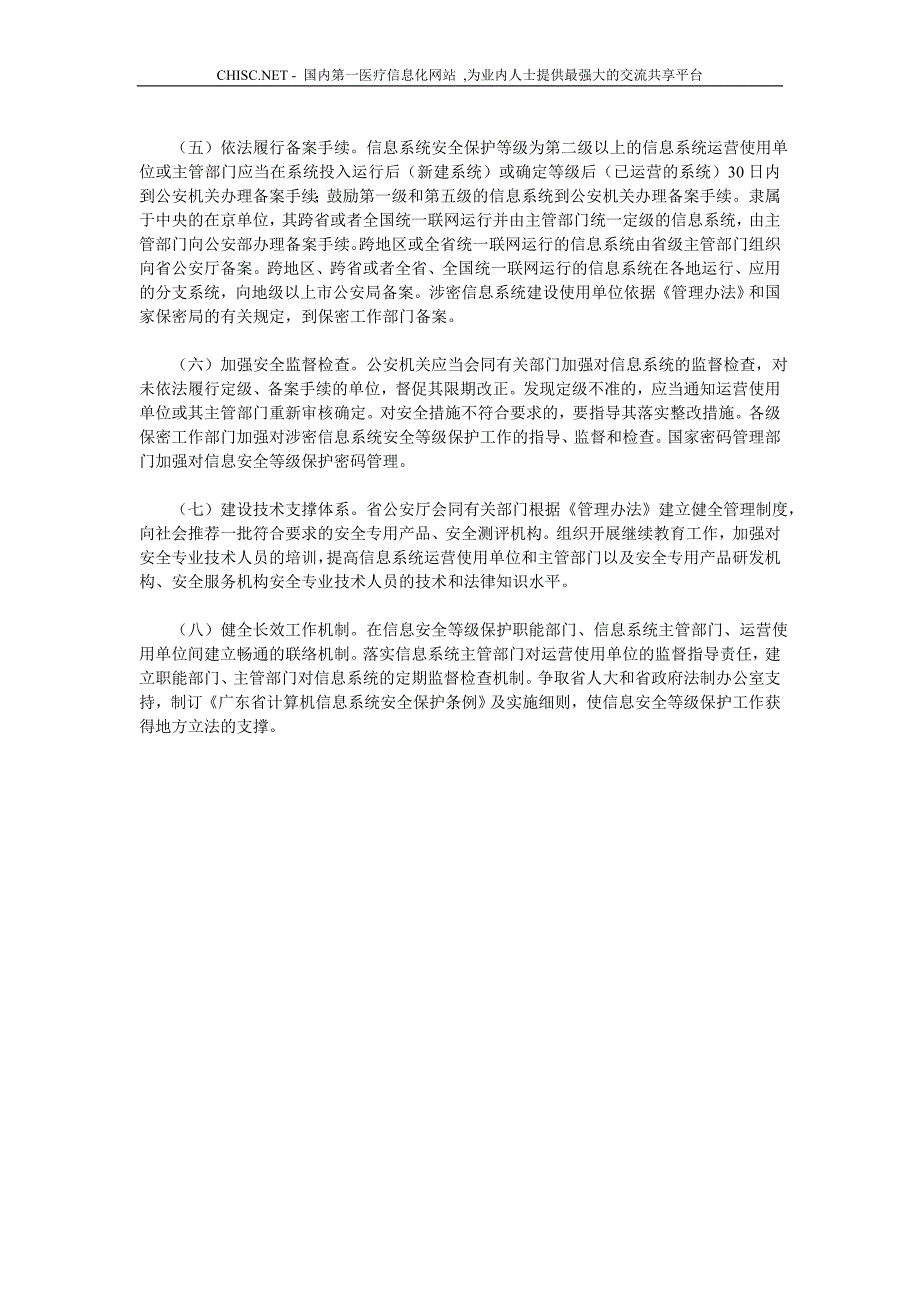 国家信息安全等级保护制度介绍_第4页