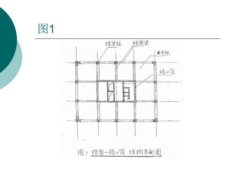 2007结构技术作图补充材料(二)_第3页