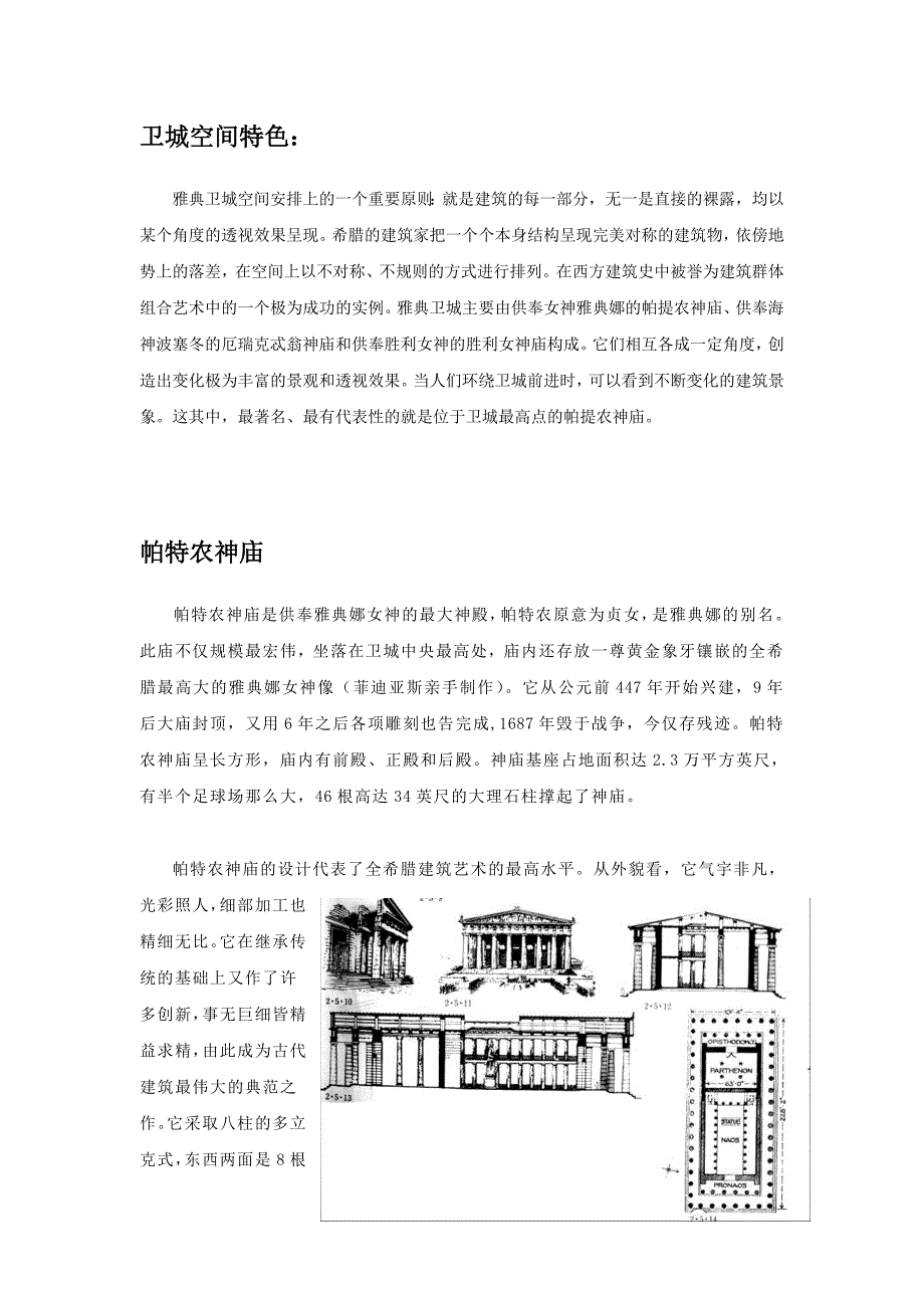 建筑欣赏作业_第3页