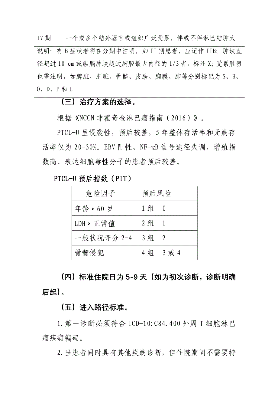 120外周T细胞淋巴瘤_第3页