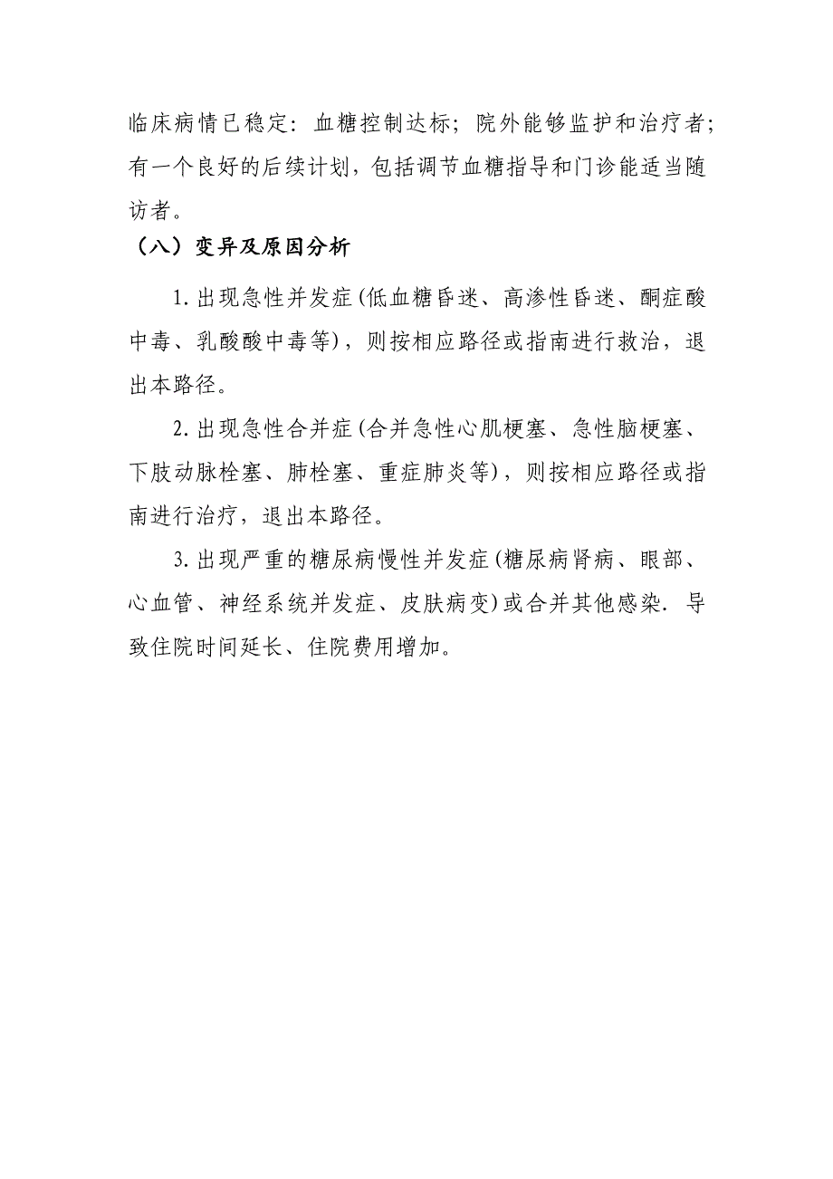 434.糖尿病性周围神经病变临床路径_第3页