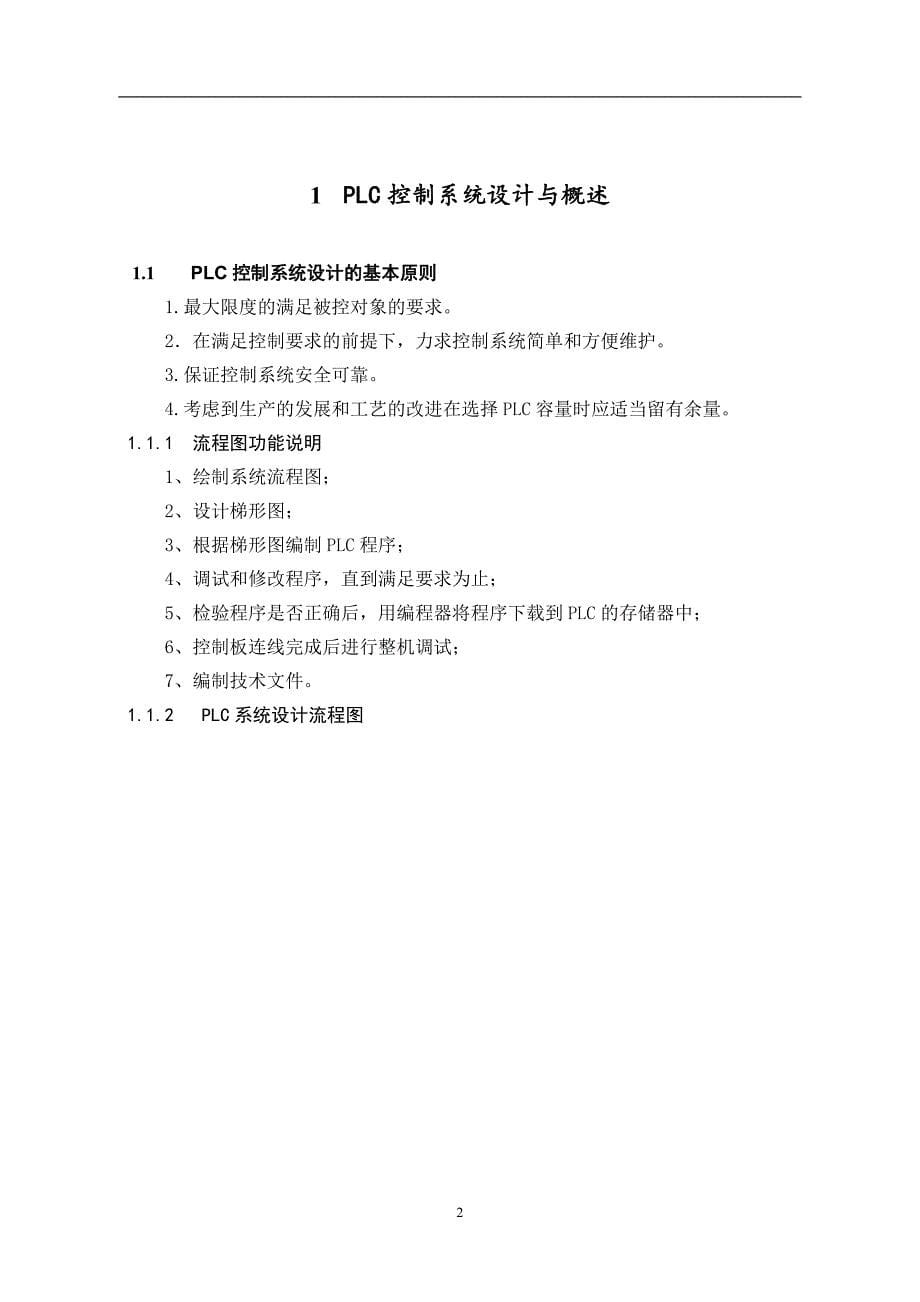 岳阳职业技术学院毕业论文-C650卧式车床的PLC改造设计_第5页