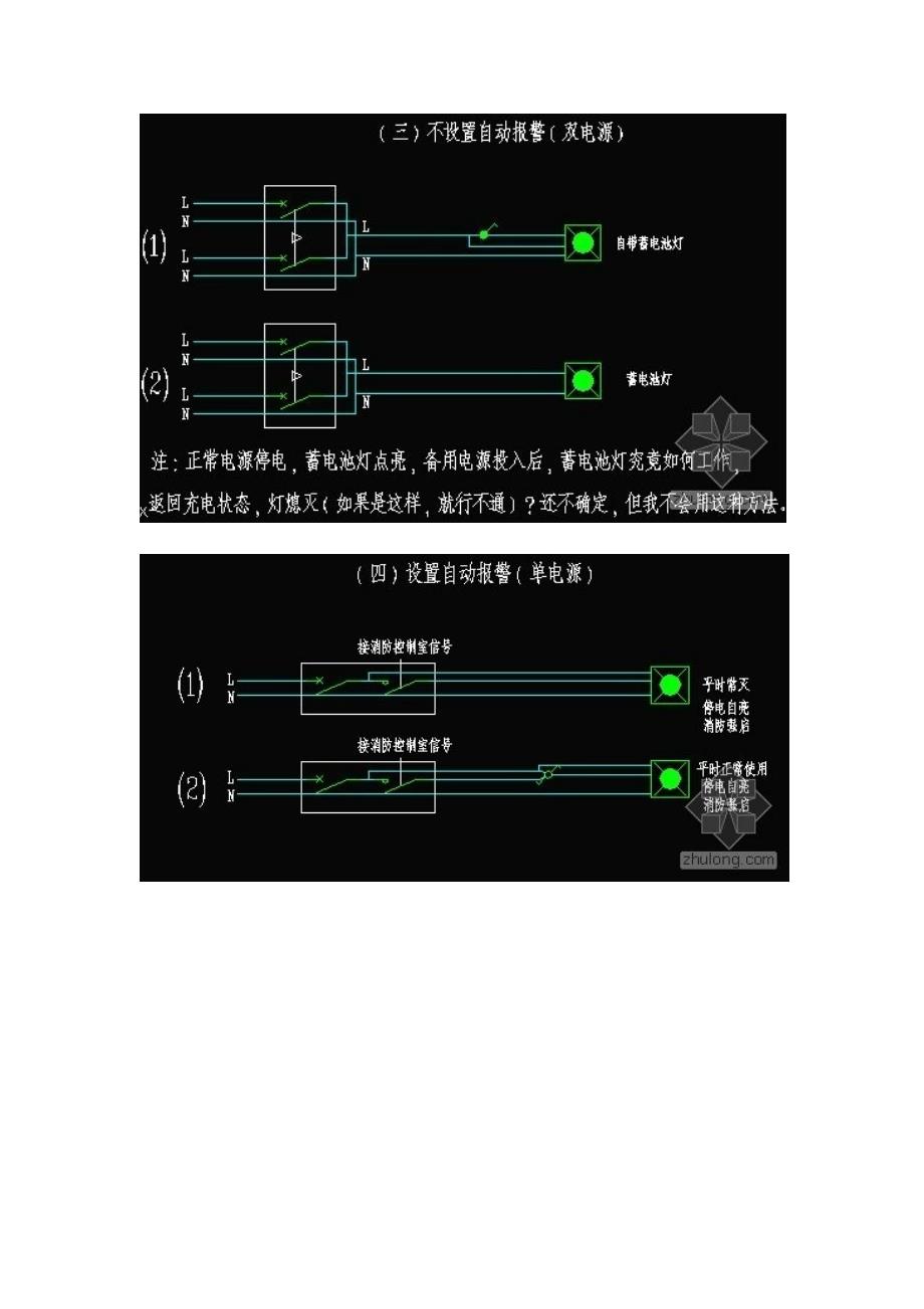 应急照明强启与非消防电源强切_第2页