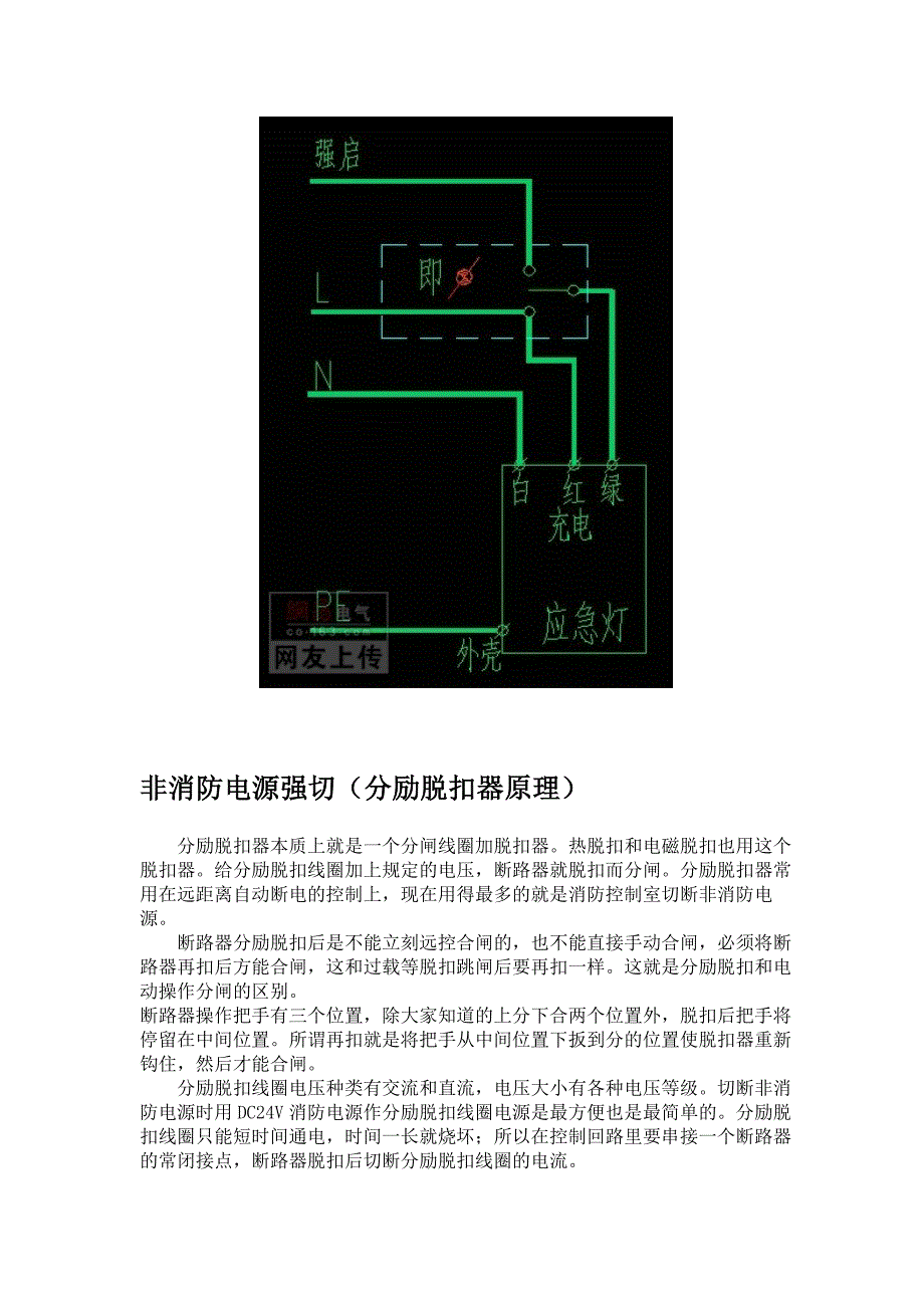 应急照明强启与非消防电源强切_第4页