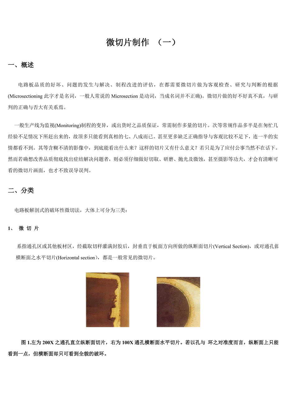 微切片制作 (一)概述_第1页