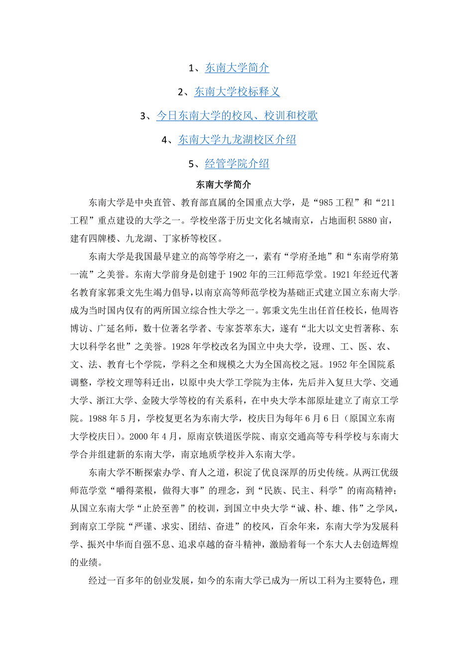 东南大学简介_第1页