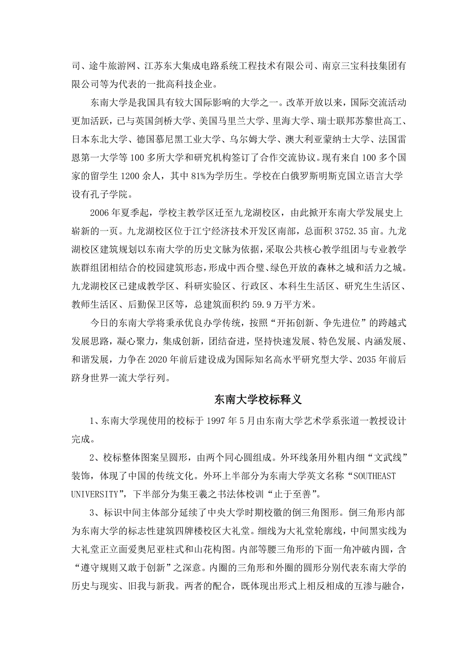 东南大学简介_第4页