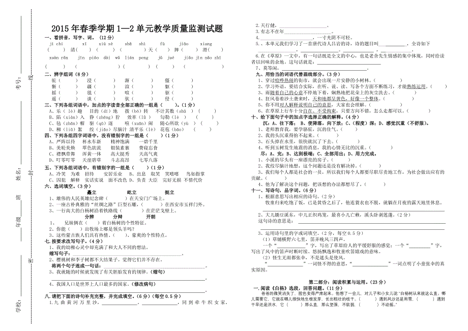 2014——2015年3月份月考_第1页