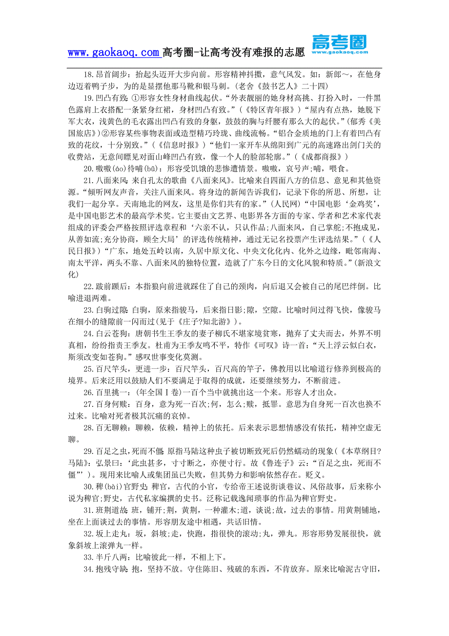 高考语文复习必备——600核心成语_第2页