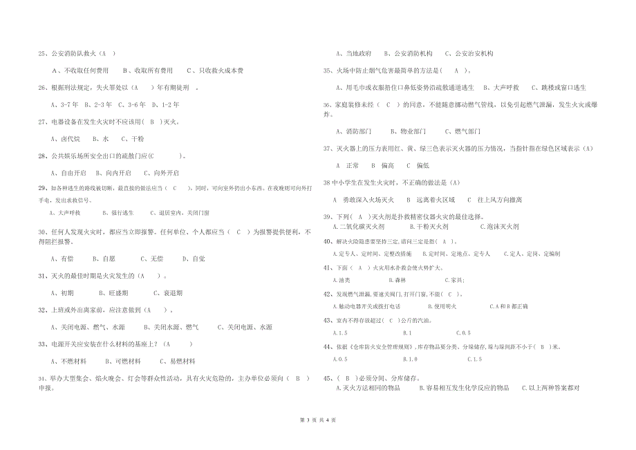 2015年度消防安全知识试题(含答案)_第3页