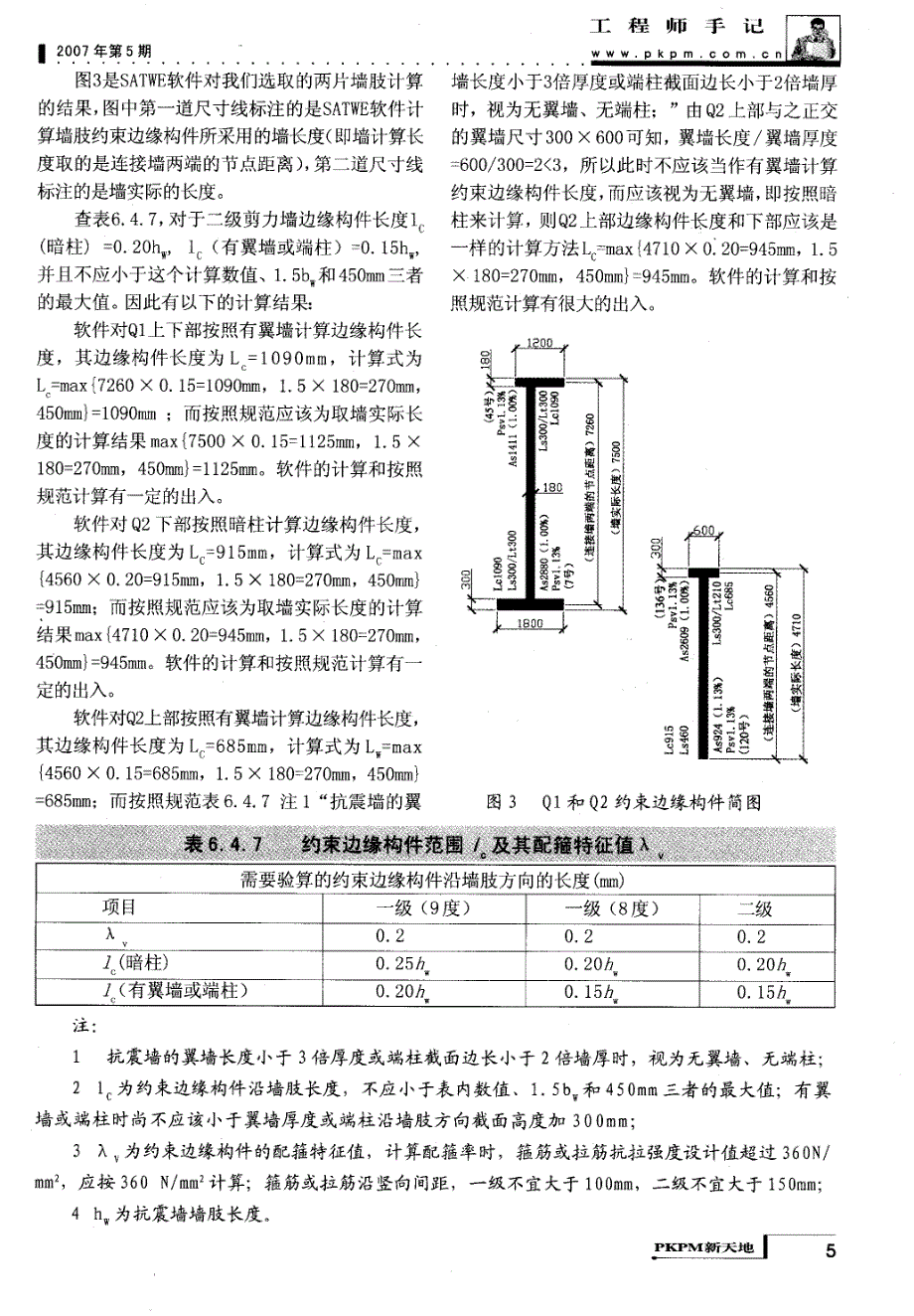 约束边缘构件延墙肢的长度问题讨论_第2页