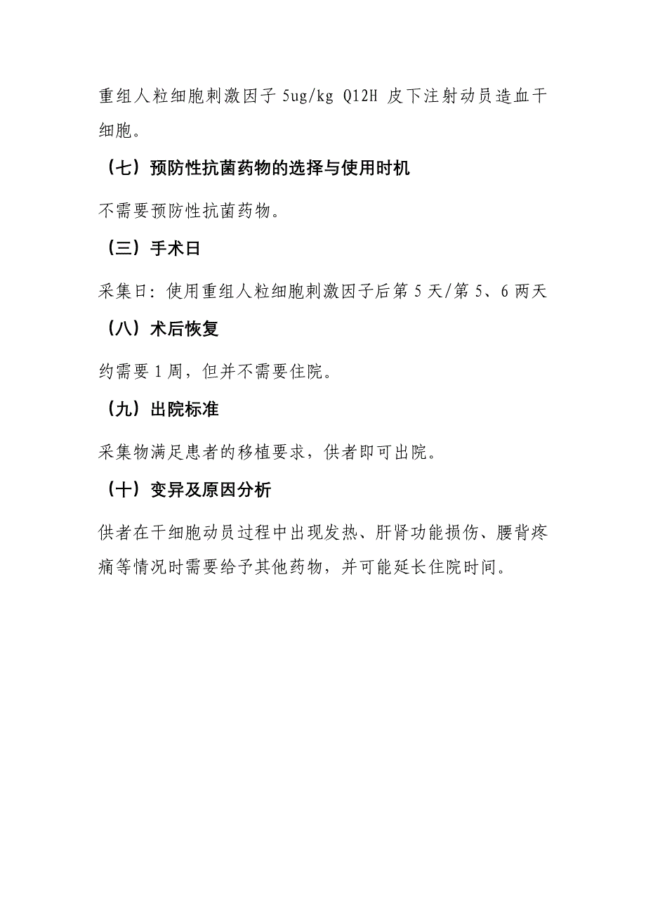 118造血干细胞移植供者临床路径_第2页