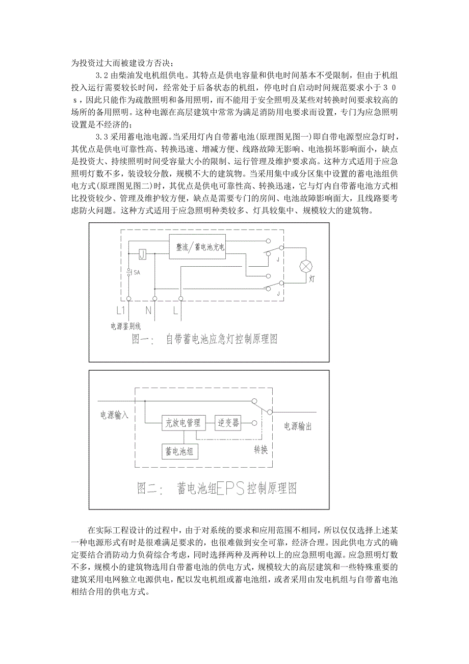 应急照明的供电与控制方式_第2页