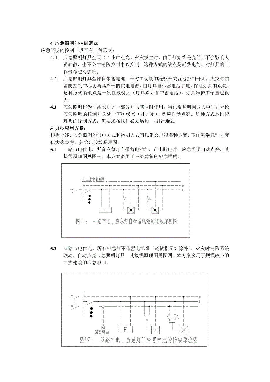 应急照明的供电与控制方式_第3页