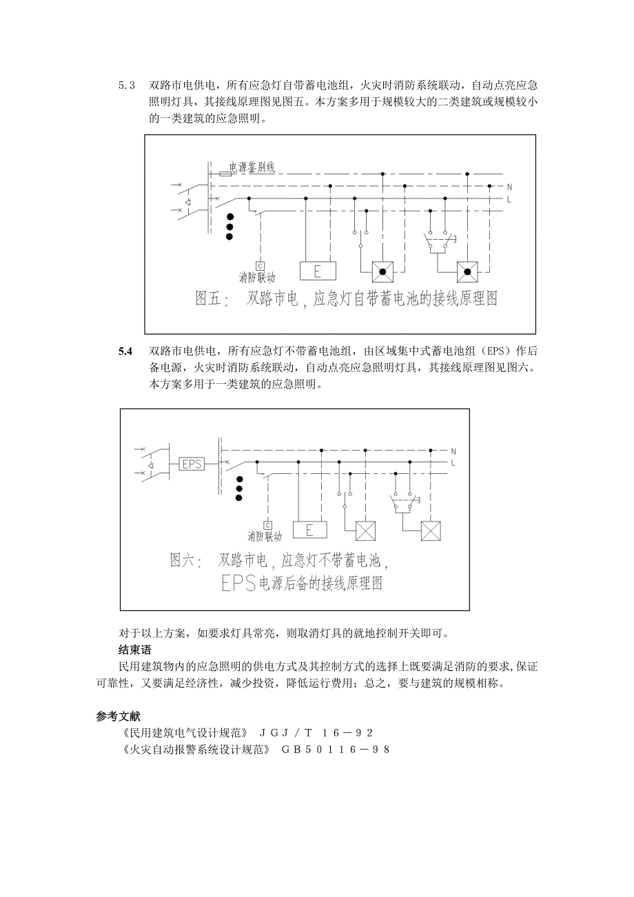 应急照明的供电与控制方式_第4页