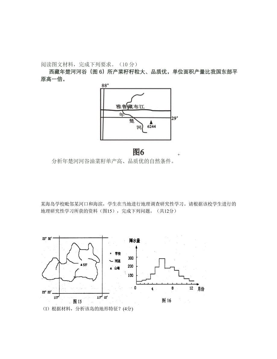 高二地理练习题_第5页