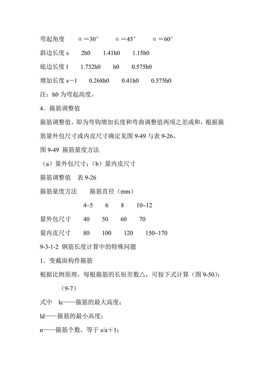 2013 8 31(钢筋下料初版)_第4页
