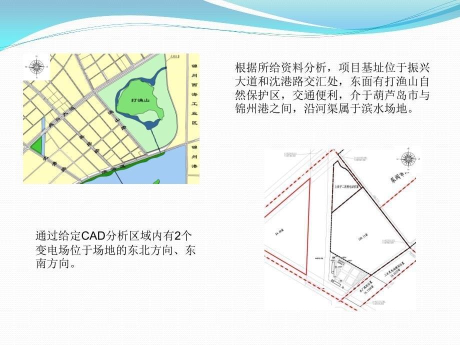 三角地公园设计-董志冶_第5页