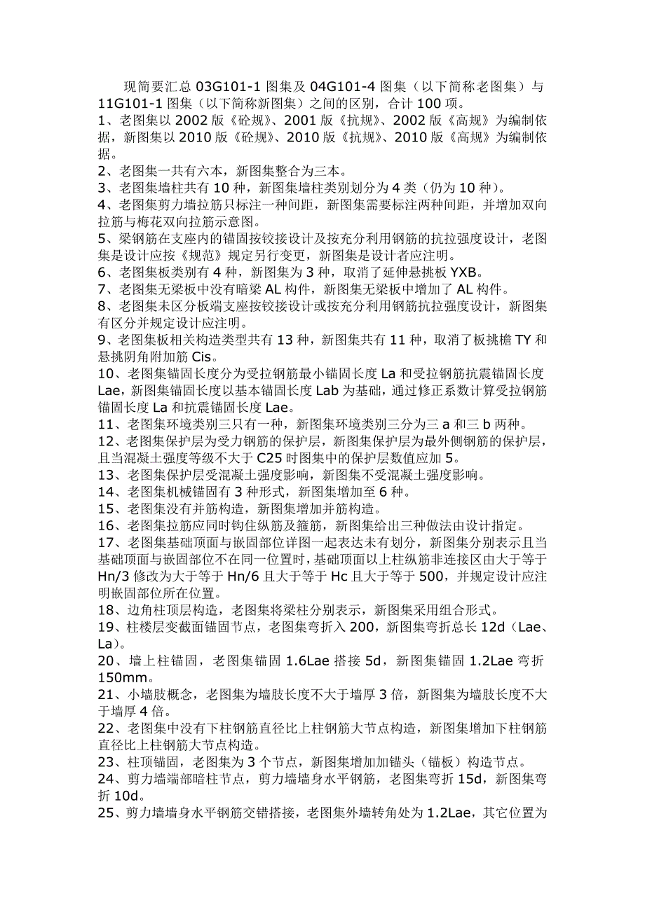 2009年造价师建设工程技术与计量(土建)全真试题_第1页