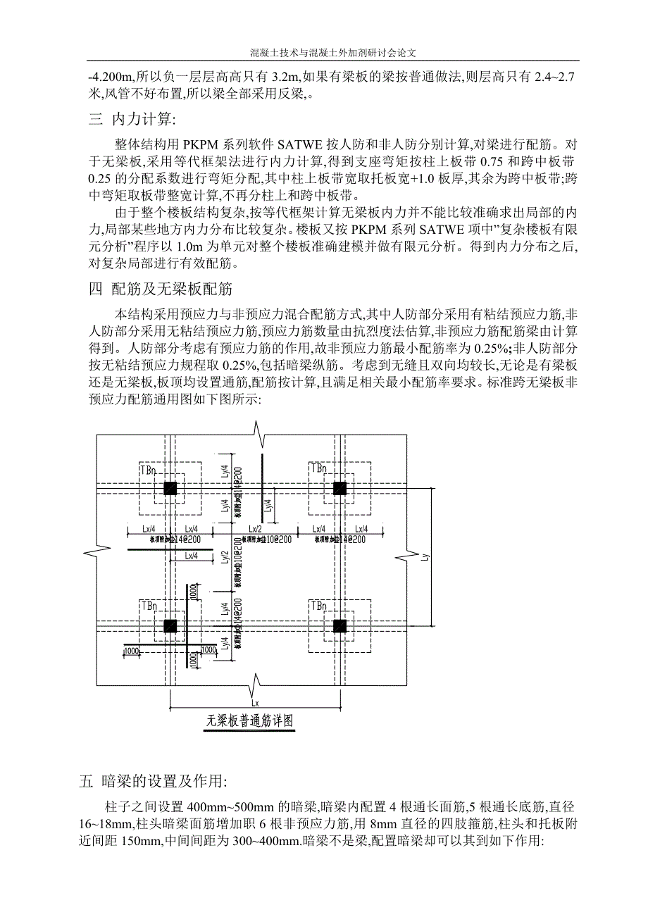 嘉逸名庭地下室顶板预应力楼盖设计_第3页