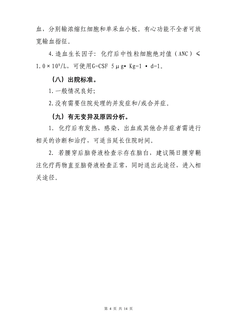 129急性髓系白血病伴完全缓解临床路径_第4页