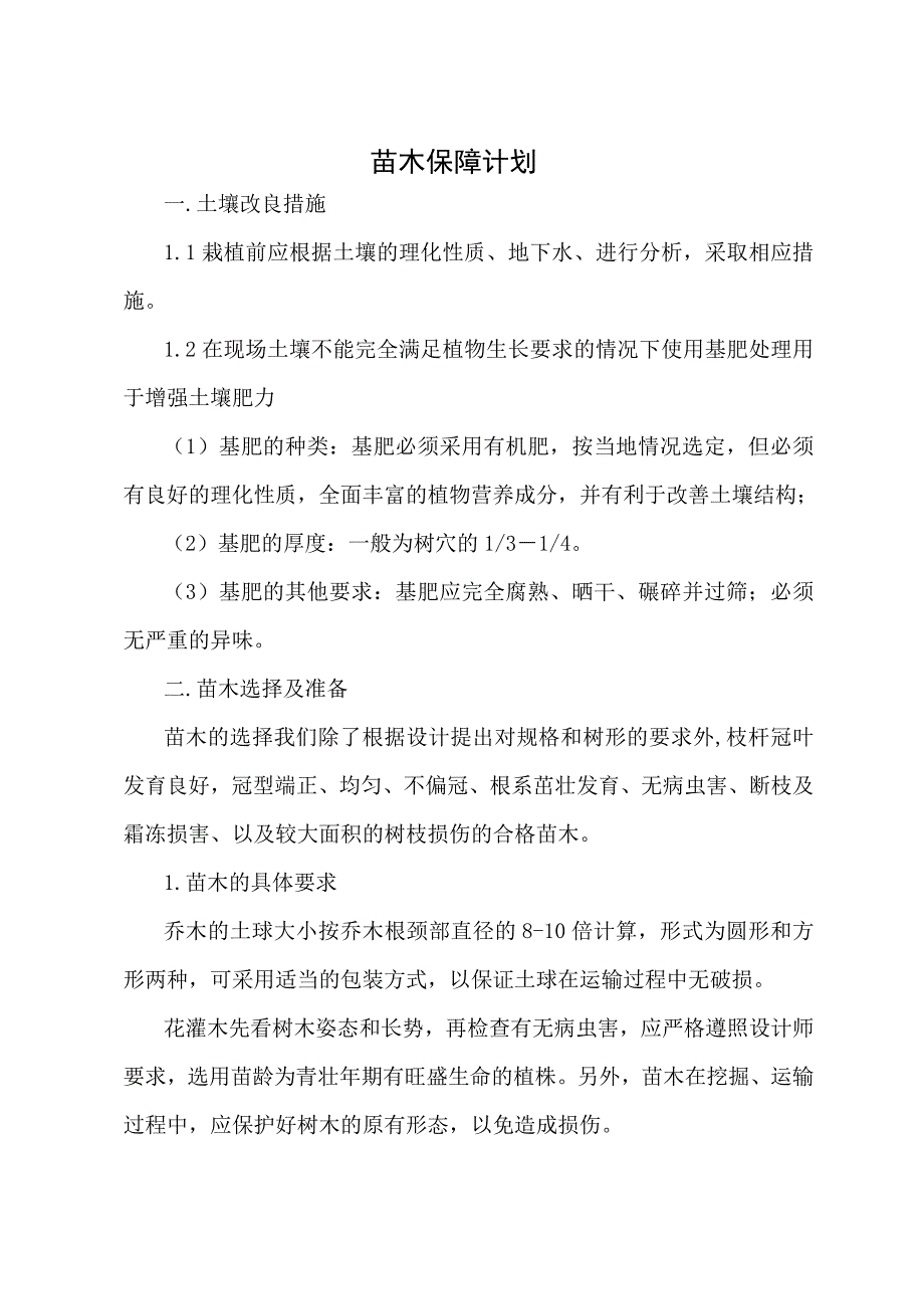 高速绿化完整方案_第3页