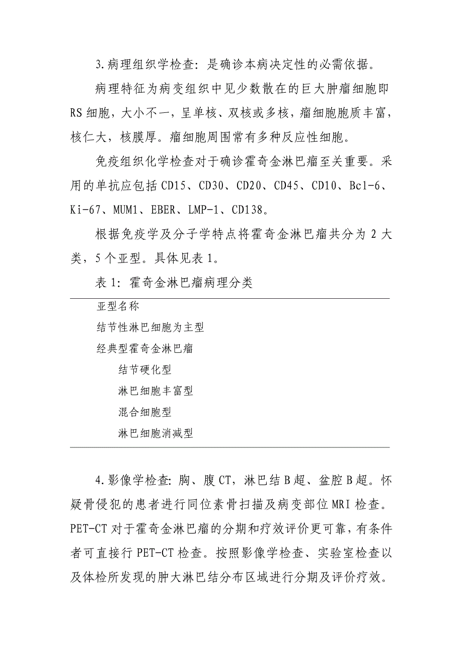 125霍奇金淋巴瘤临床路径_第2页