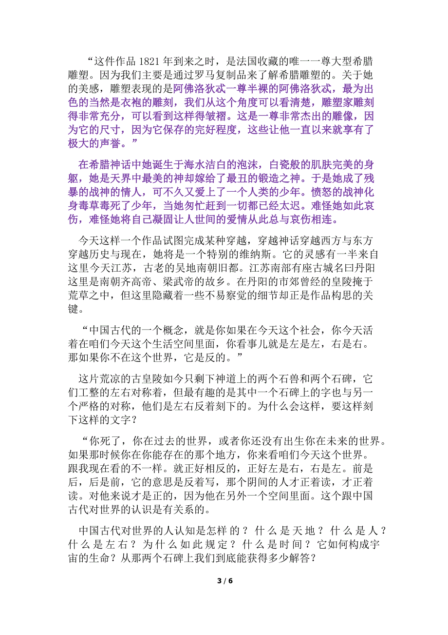 4当卢浮宫遇见紫禁城第四集典雅千古_第3页