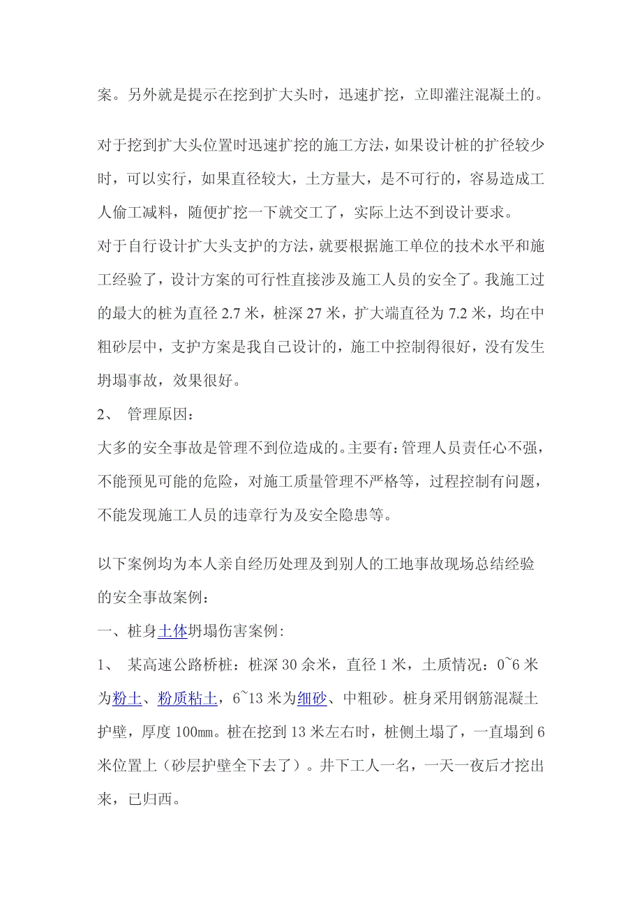 人工挖孔扩底桩常见安全事故分析_第2页