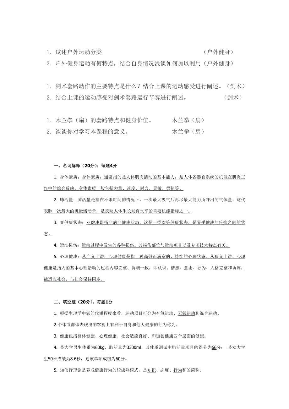 2012年浙江师范大学体育考试题目及参考答案_第5页