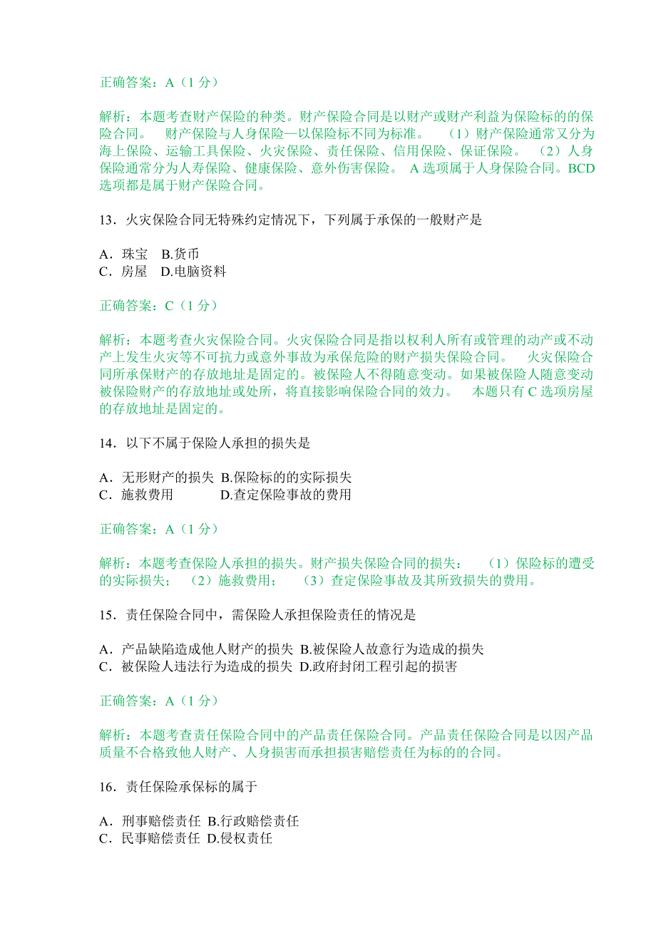 2014年4月全国自考《保险法：00258》试题和答案解析_第4页