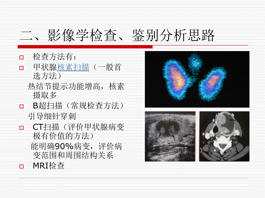 甲状腺包块((一)_第4页