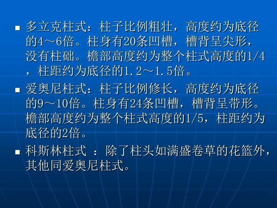 西方古代建筑风格流派_第5页