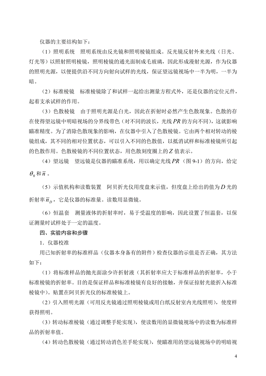 应用光学实验_第4页