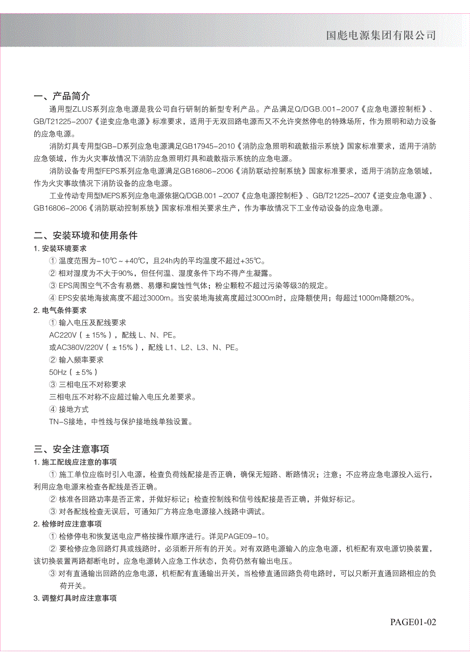 应急电源通用说明_第3页