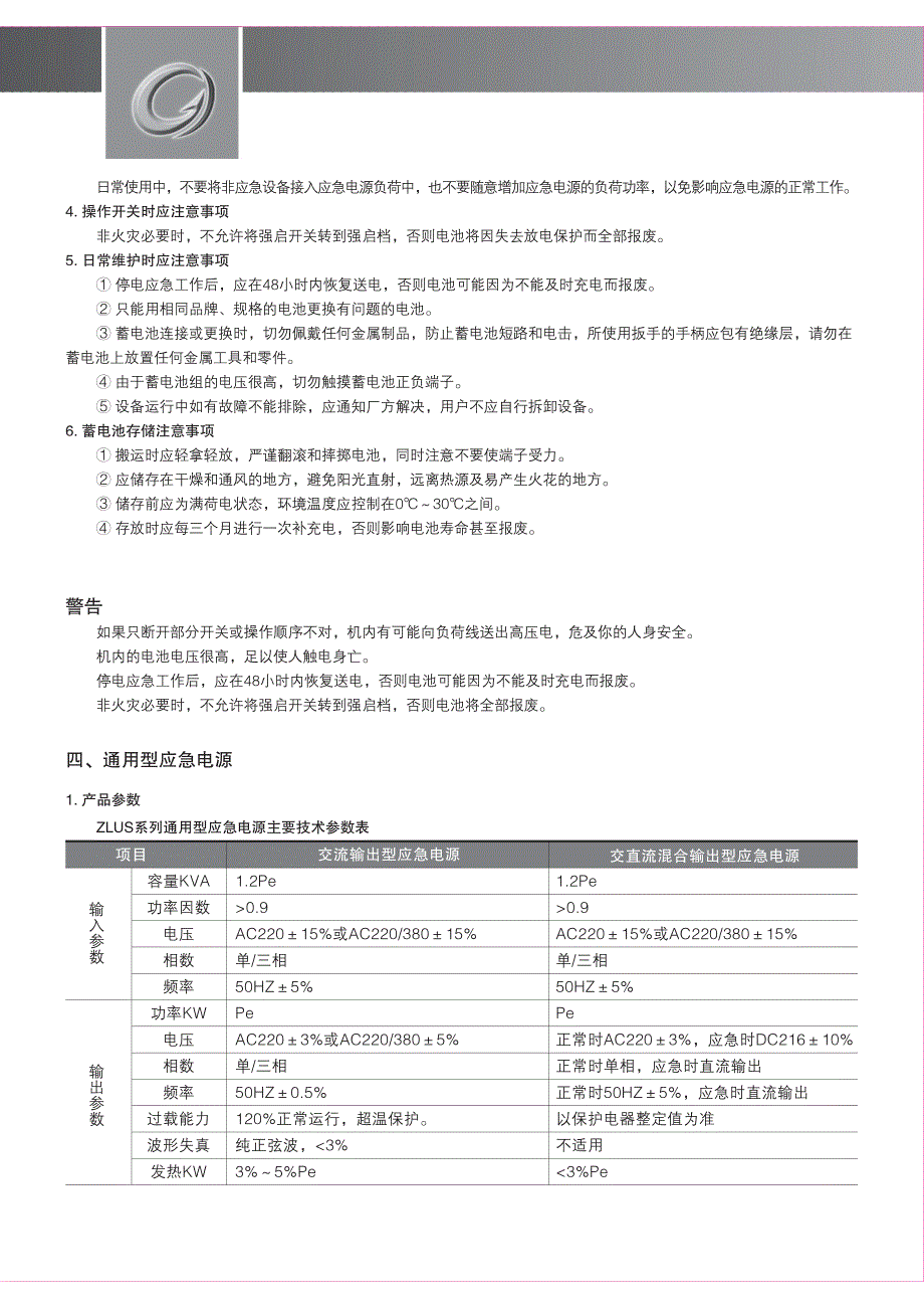 应急电源通用说明_第4页