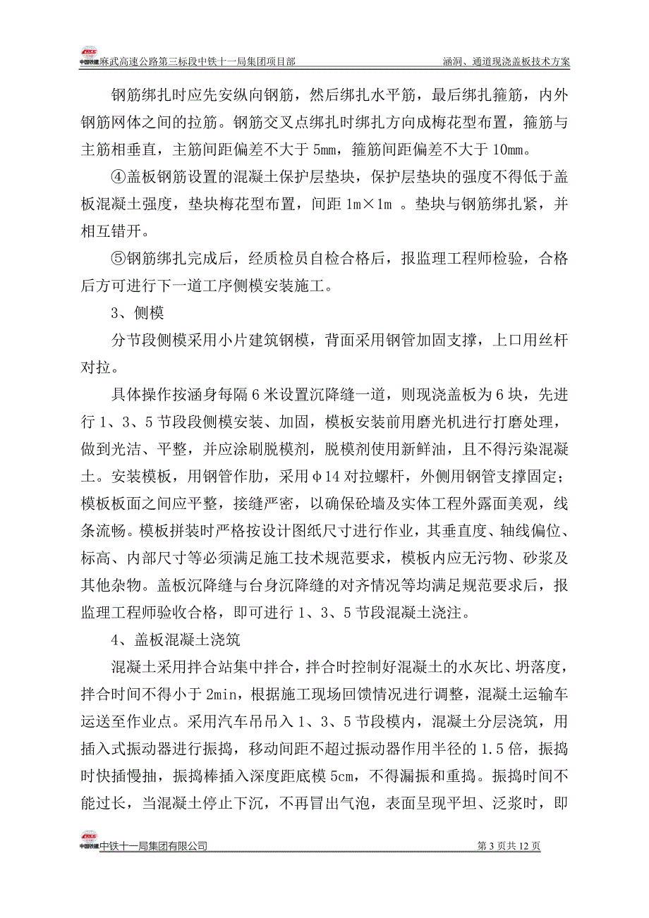 涵洞现浇盖板施工方案_第4页