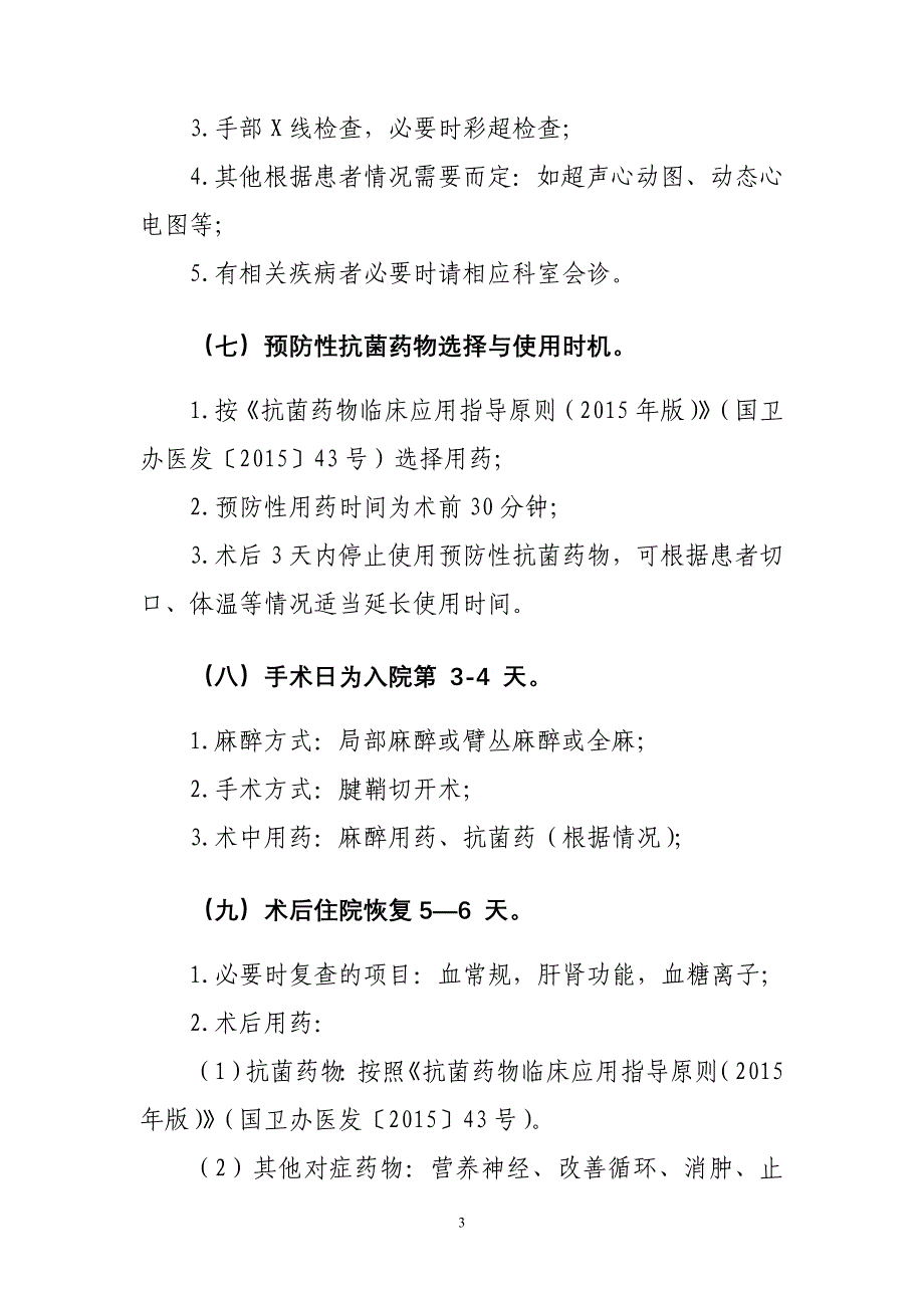 344.拇指狭窄性腱鞘炎临床路径_第3页