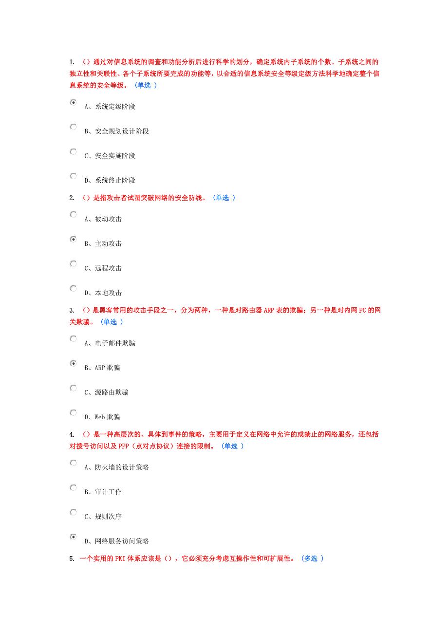 网络信息安全作业_第1页