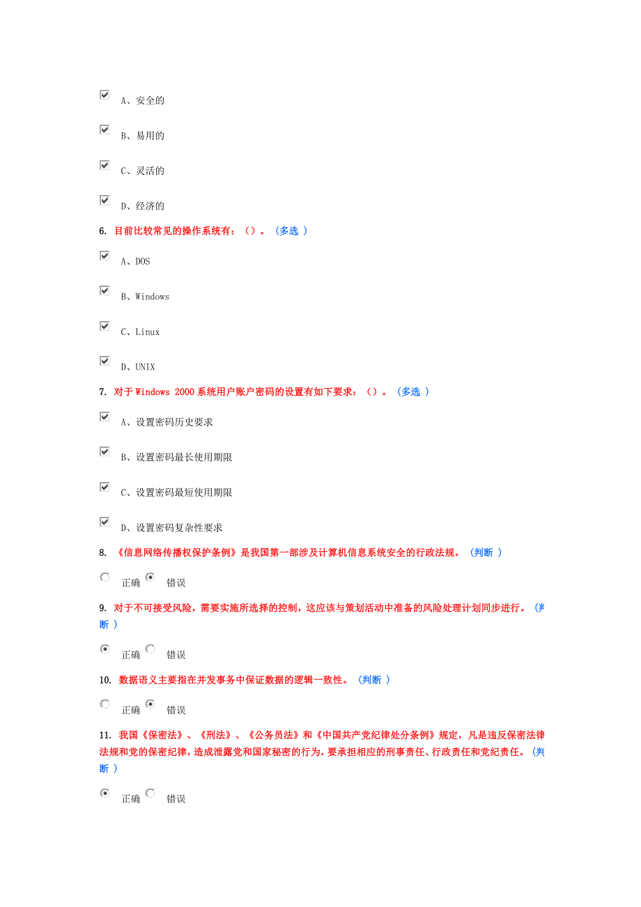 网络信息安全作业_第2页