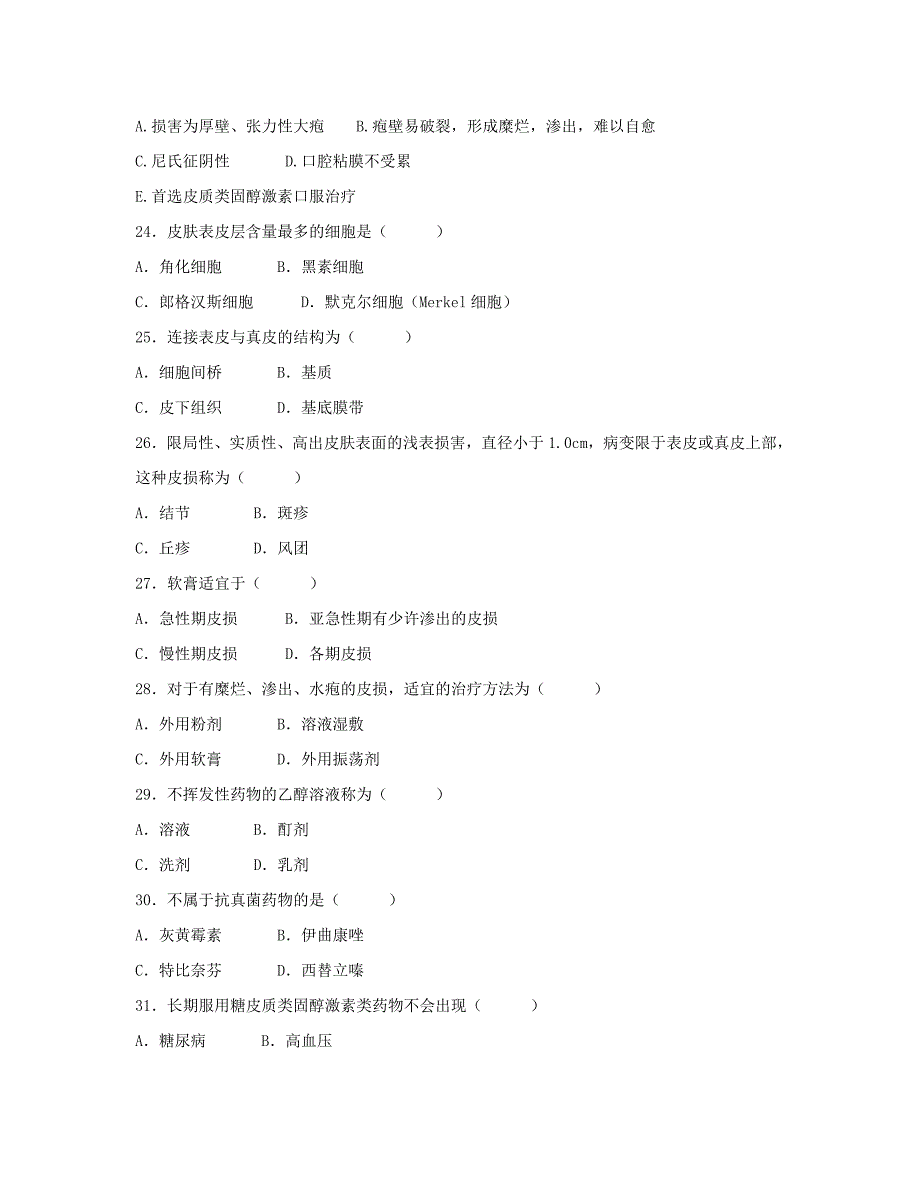 皮肤性病科中级试题历年真题_第4页