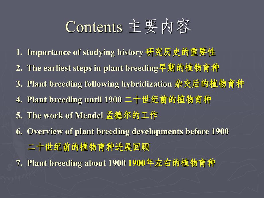 植物育种学-1_第2页