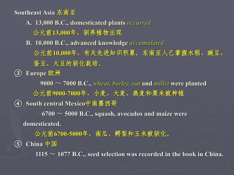 植物育种学-1_第5页